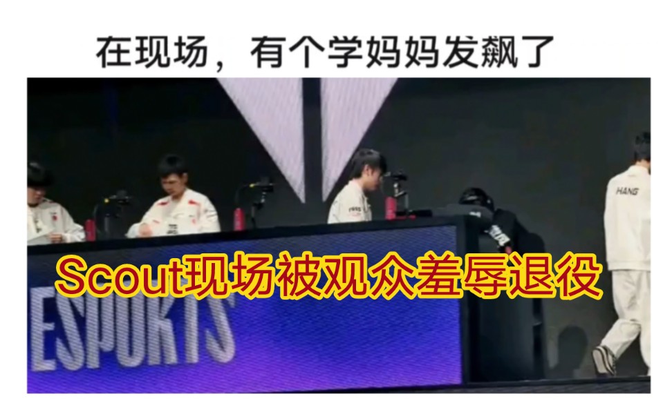 Scout重返赛场，最后时刻胜出首场状态出色，老鹰观众沸腾！观众掌声雷动